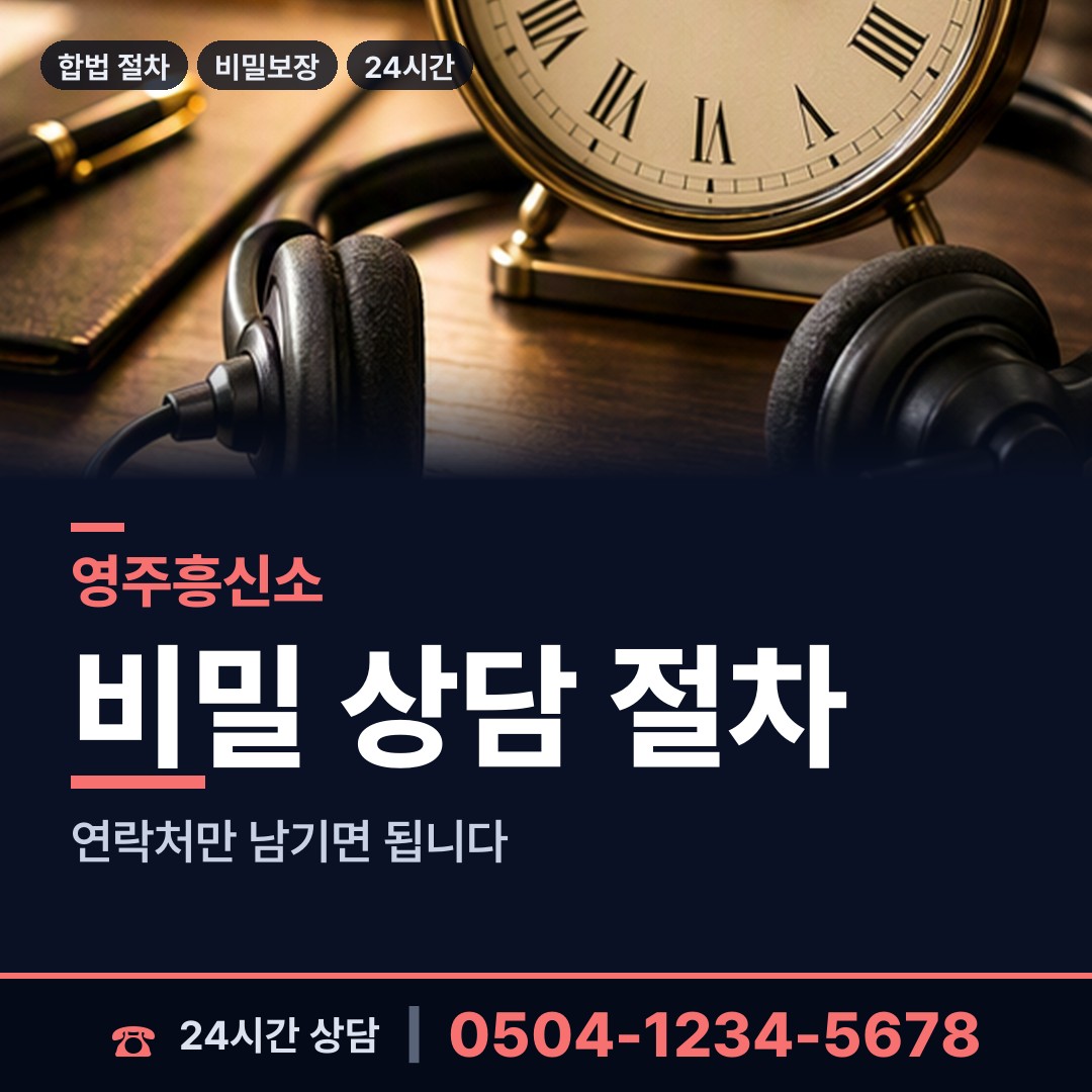 영주 영주2동 사설탐정 상담 안내