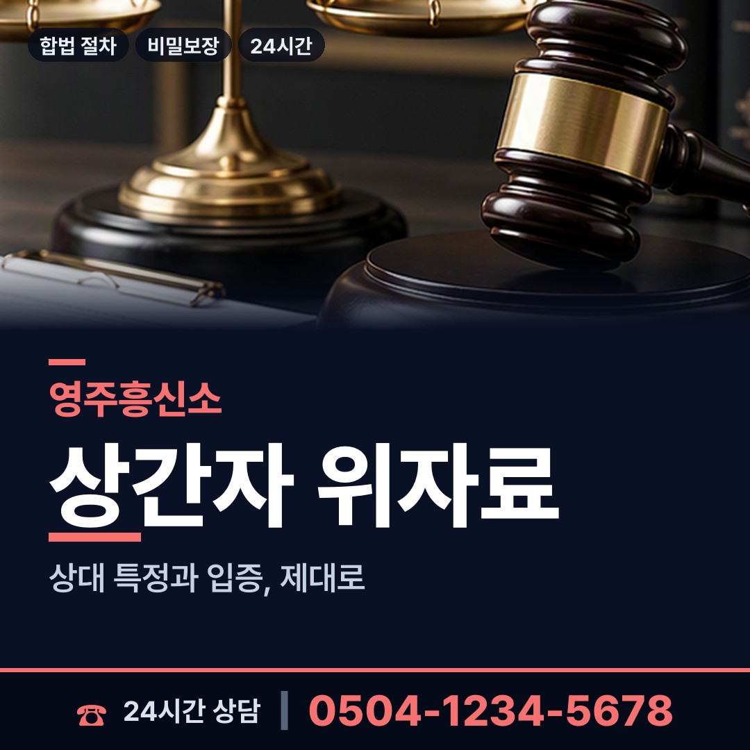영주 영주2동 당일출장 상담 안내
