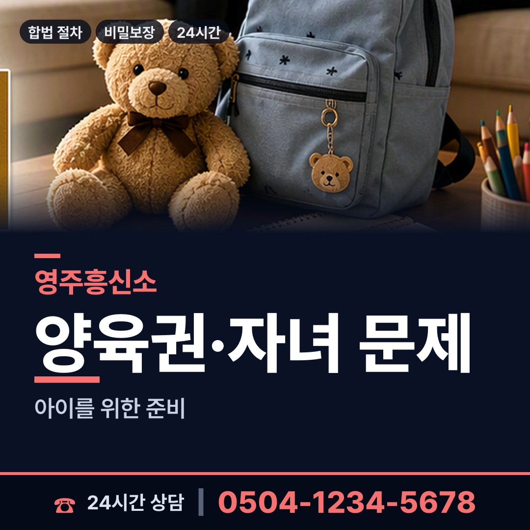 영주 영주2동 합법흥신소 상담 안내